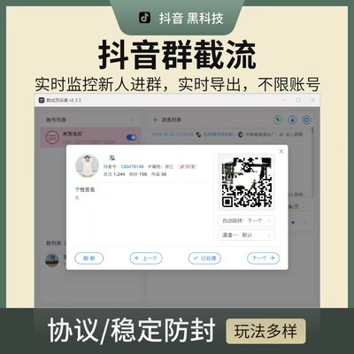 抖音群截流 抖米工具箱 抖音粉丝群新人监控实时采集截流实时导出