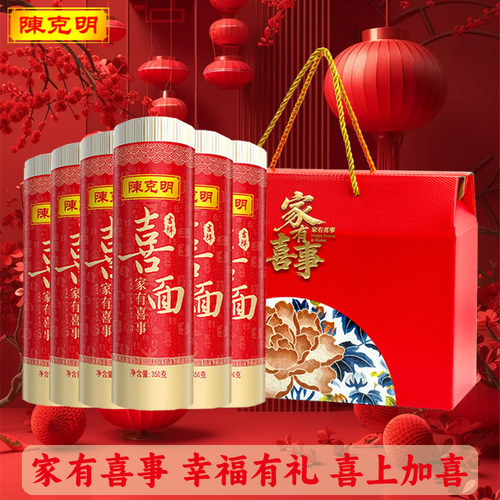 陈克明面条双喜面婚宴喜事回礼送礼伴手礼一包两筒喜庆面礼包礼盒