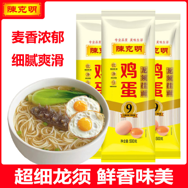 陈克明面条鸡蛋龙须面劲道爽滑银丝细圆挂面袋装500g整箱