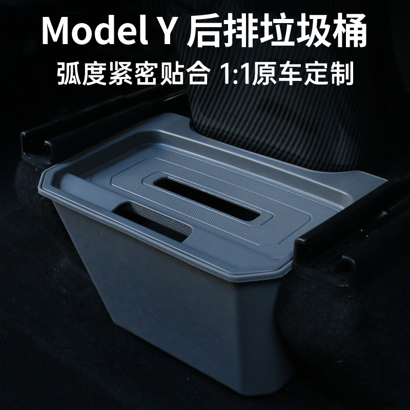 特斯拉专用后排储物盒