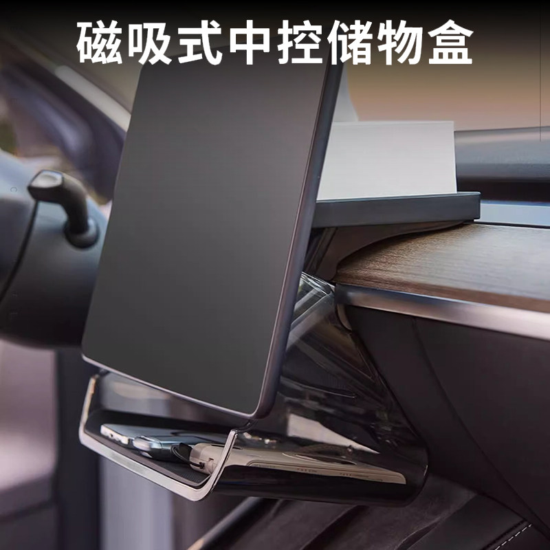专用Tesla特斯拉焕新版Model3Y/YL中控屏幕磁吸托盘储物盒ETC支架