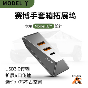 专用Tesla特斯拉焕新版Model3丫Y改装配件中控拓展坞USB转接器