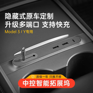 专用Tesla特斯拉Model丫3Y/YL内饰配件HUB扩展器USB中控拓展坞