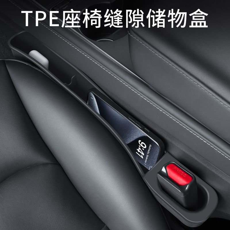 特斯拉专用座椅缝隙储物盒