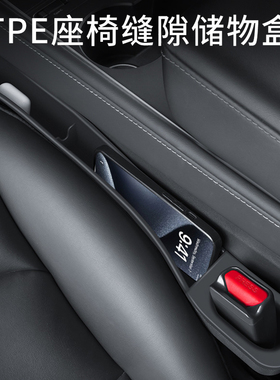 专用Tesla特斯拉Model丫S3XY改装内饰配件座椅缝隙储物盒防漏塞条