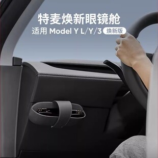专用Tesla特斯拉焕新版Model3/Y/YL配件车载眼镜盒高级磁吸收纳夹