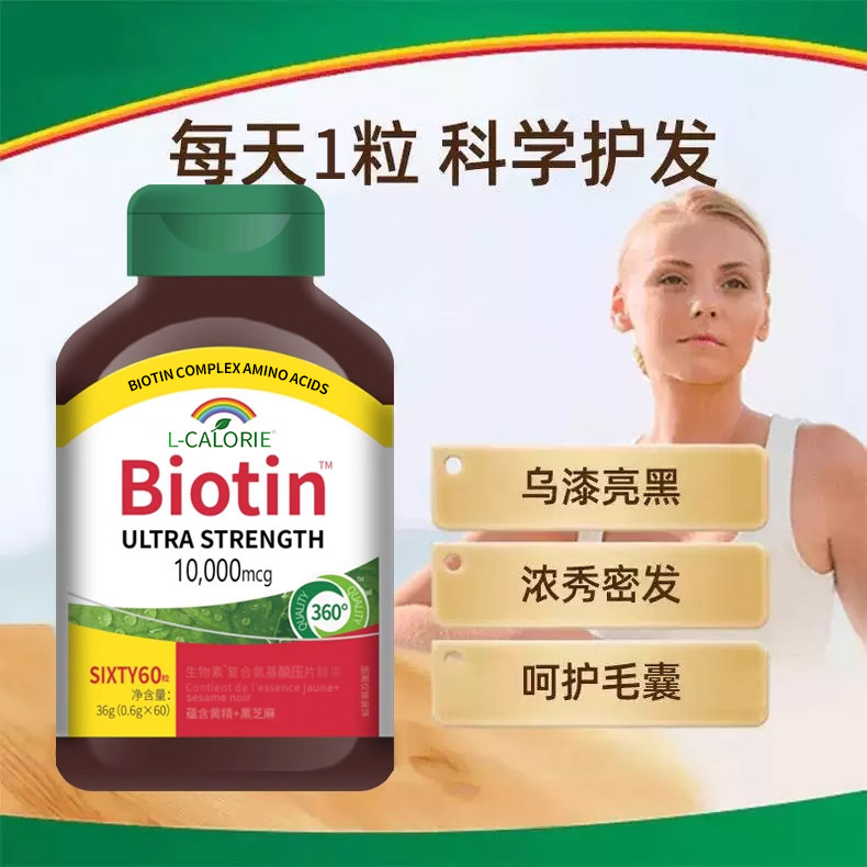 生物素防脱发维b族维生素掉发护发压片