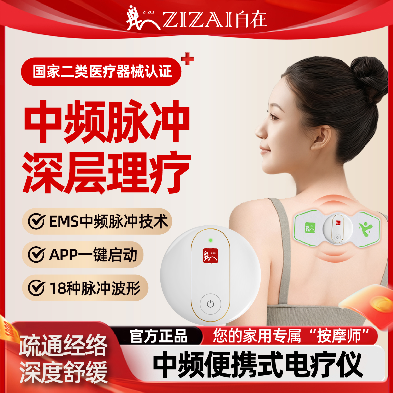 自在官方旗舰店中频脉冲理疗仪