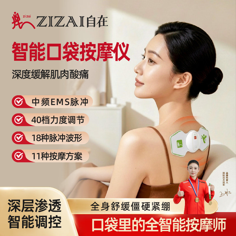 自在中频口袋按摩仪家用理疗腰部按摩器腰肌劳损理疗脉冲电疗仪