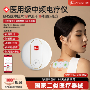 理疗仪 自在中频治疗仪医用脉冲电疗仪家用针灸理疗仪治疗器便携式