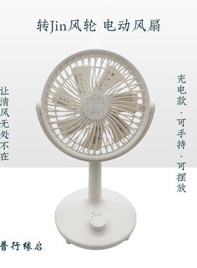 普行缘雕刻经文风叶清风充电风扇家用静音风扇办公室风扇佛堂用品