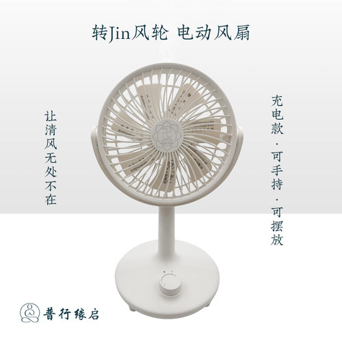 雕刻经文加力风叶充电风扇