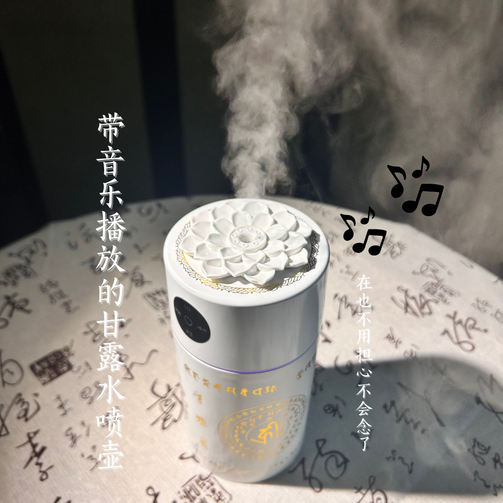 普行缘梵音音乐甘露水喷雾加湿器家用充电款长续航经典花纹不掉色