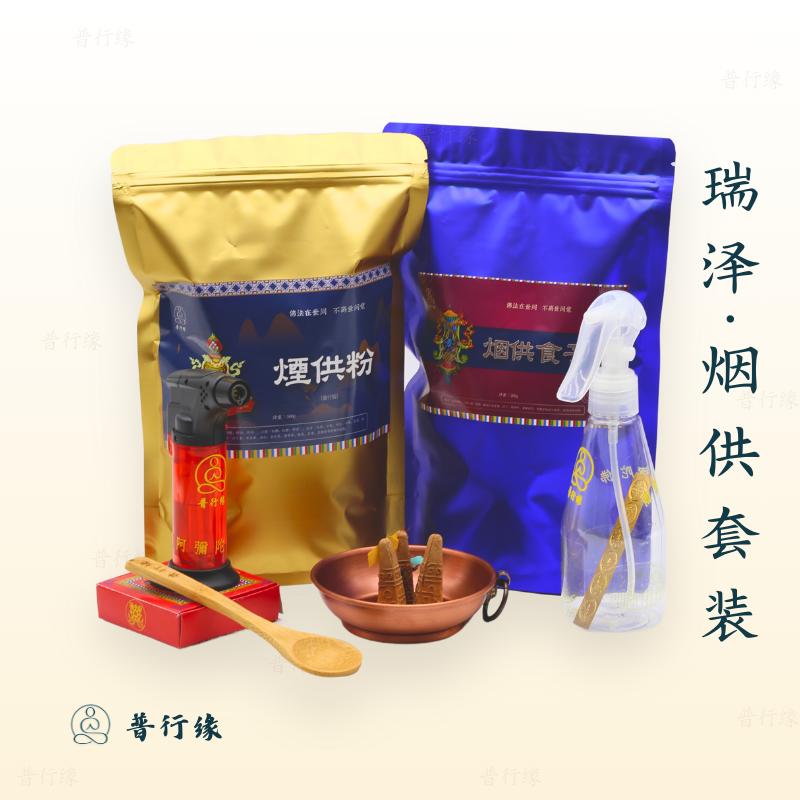 普行缘烟供套新手烟供用品烟供粉烟供食子香甘露水烟供纸烟施套装