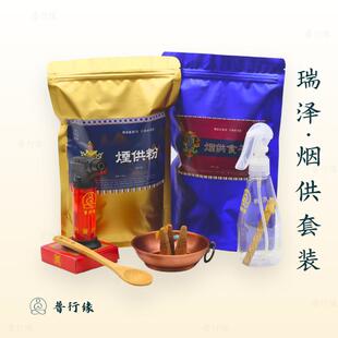 普行缘烟供套新手烟供用品烟供粉烟供食子香甘露水烟供纸烟施套装