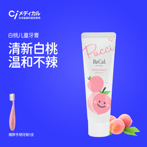 Ci日本6-12岁儿童白桃味含氟牙膏