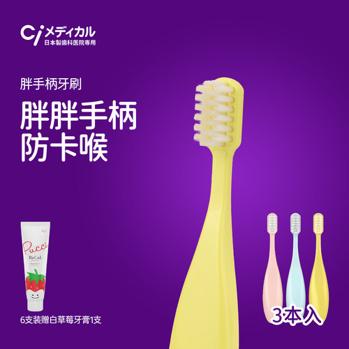 Ci日本进口1-6岁胖手柄儿童牙刷