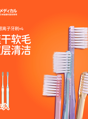 Ci银离子Ag+速干牙刷小头中软双层刷毛清洁牙缝齿科日本进口4支装