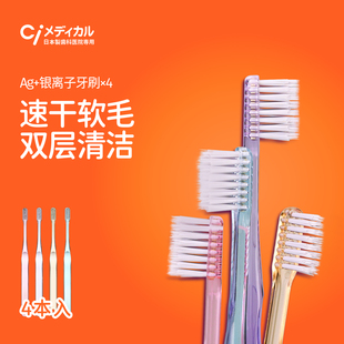 Ci银离子Ag+速干牙刷小头中软双层刷毛清洁牙缝齿科日本进口4支装