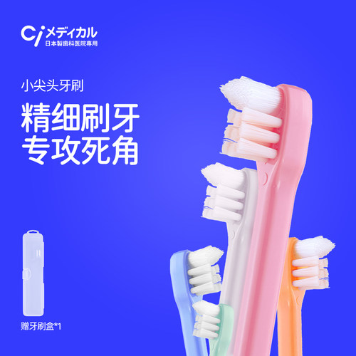 Ci日本进口正畸矫正小尖头牙刷