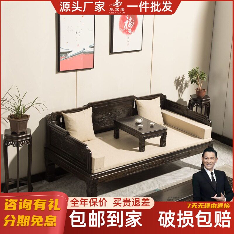 实木雕花中式仿古罗汉贵妃榻