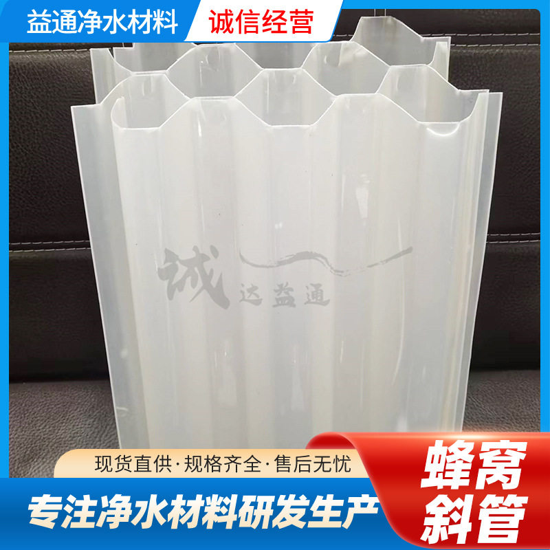 六角蜂窝斜管填料自来水厂用