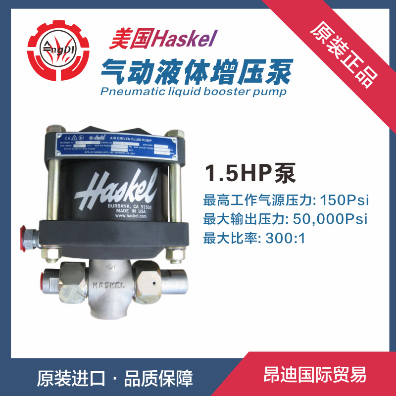 HASKEL气液增压泵 DSTV系列增压泵  DSTV-35气动液体增压泵