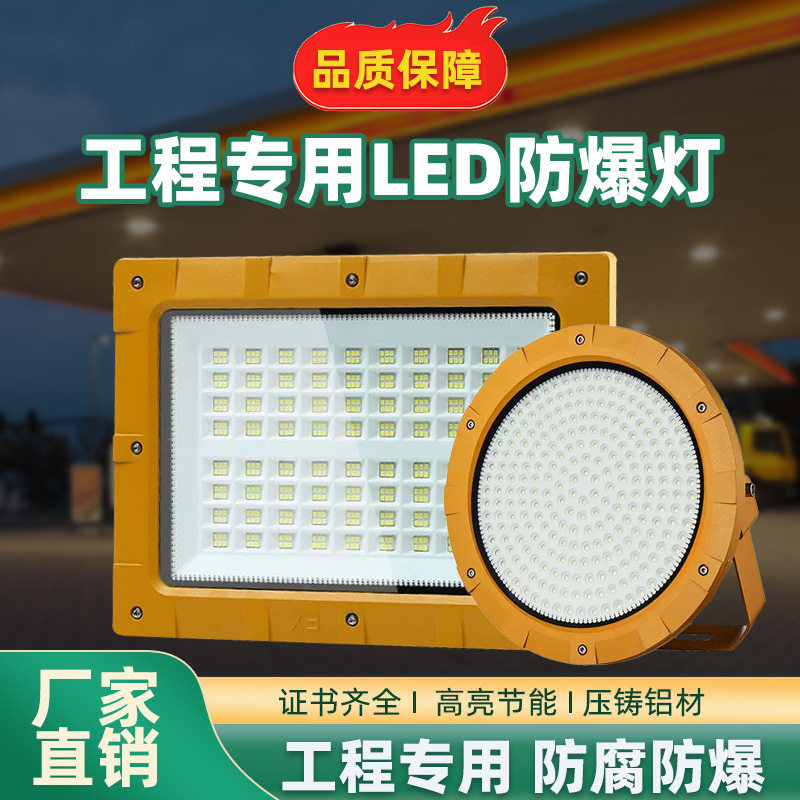 LED防爆防水工业投光灯