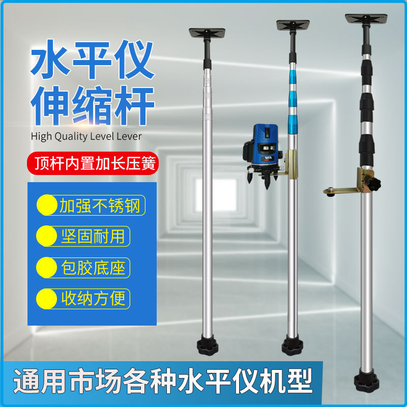 水平仪红外线伸缩升降支撑杆