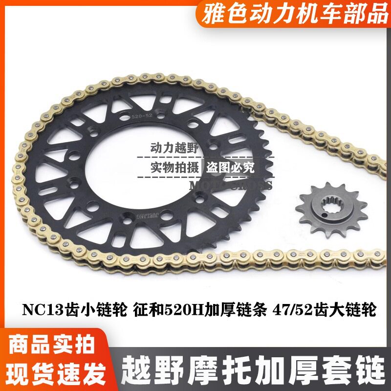 波速尔泰坦M4/M2华洋T6极盗者战狼NC250越野摩托车加厚52齿套链
