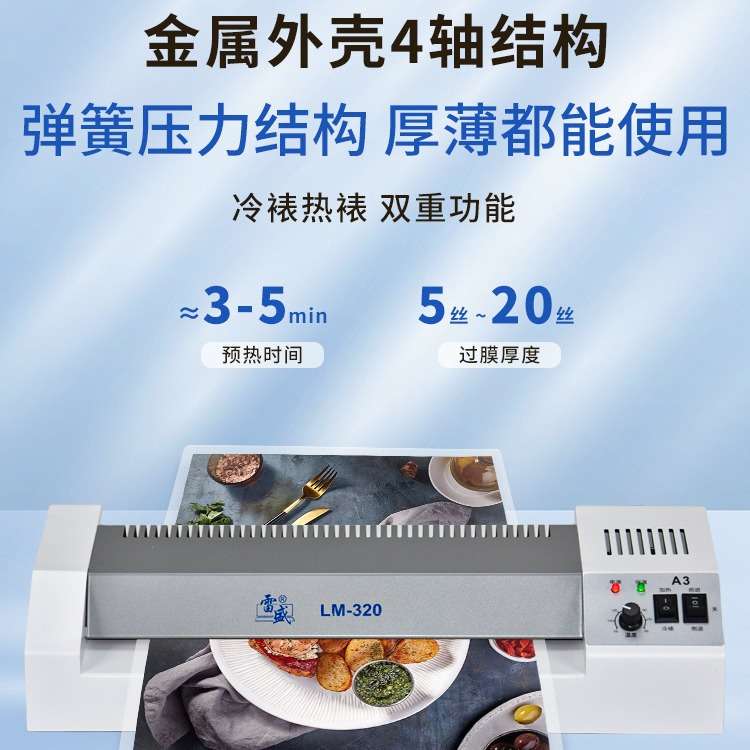 雷盛过塑机家用照片塑封机a3商用过胶机a4家用小型文件相片塑封机