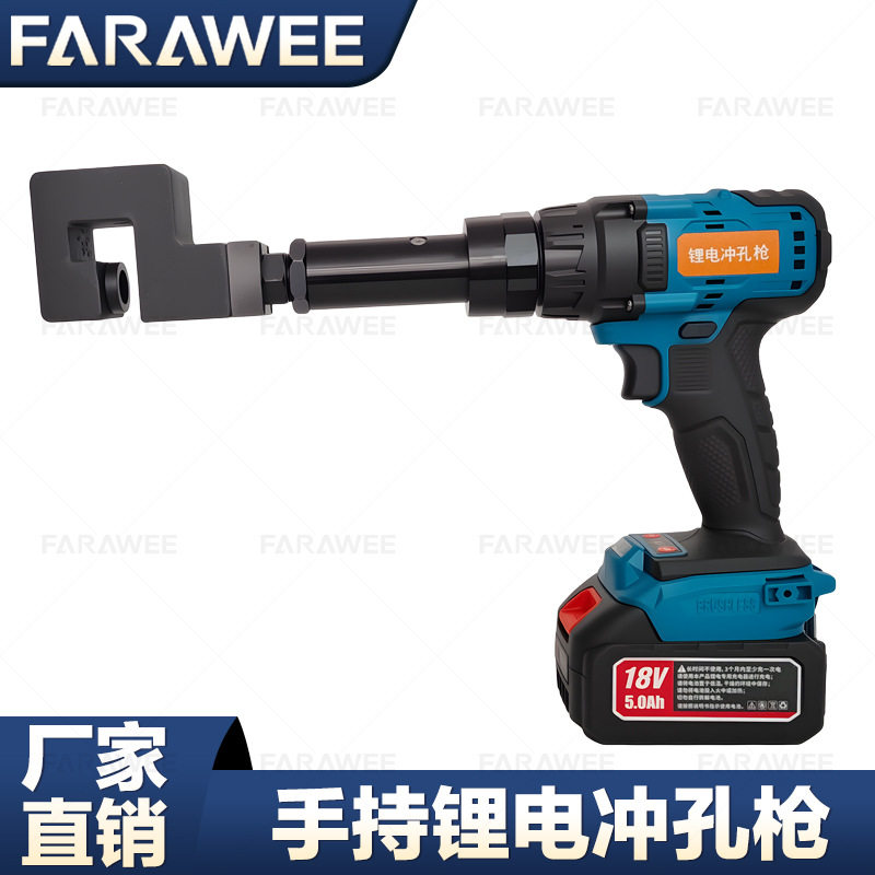 锂电手持角铁风阀板材冲孔器
