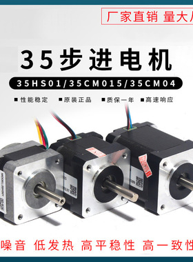 包邮35步进电机 35HS01/35CM015/35CM04二相4线步进马达