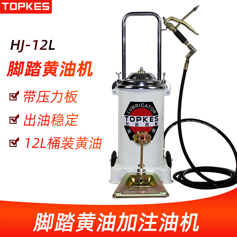 台湾【拓普凯斯】HJ-12L 脚踏黄油机 手动黄油机 小型黄油加注机