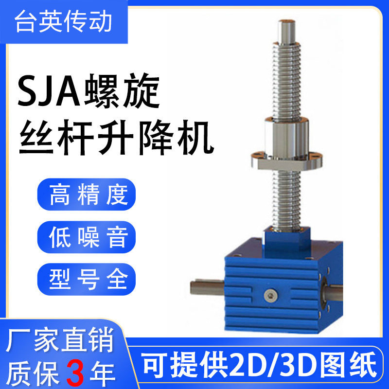 SJA丝杆升降机SWL手摇电动