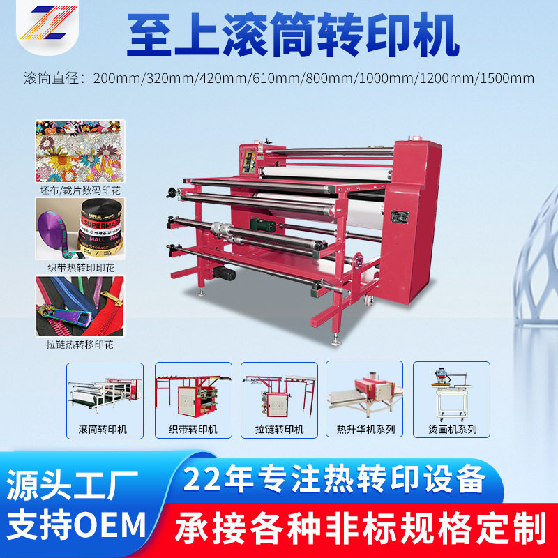 科技热升华滚筒转印机小批量