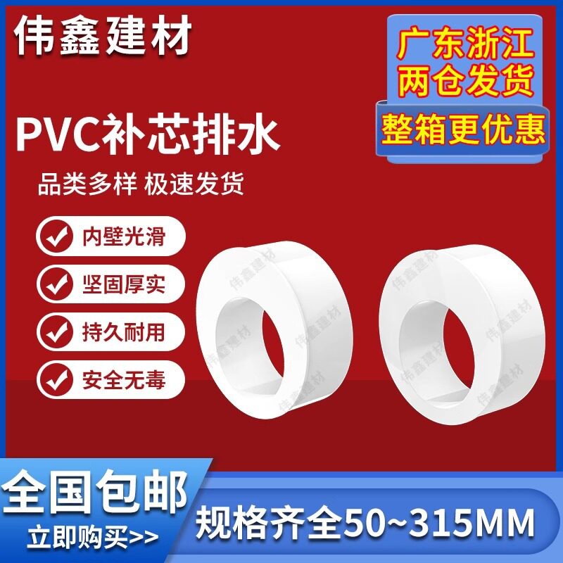 PVC排水管偏心异径补心接头