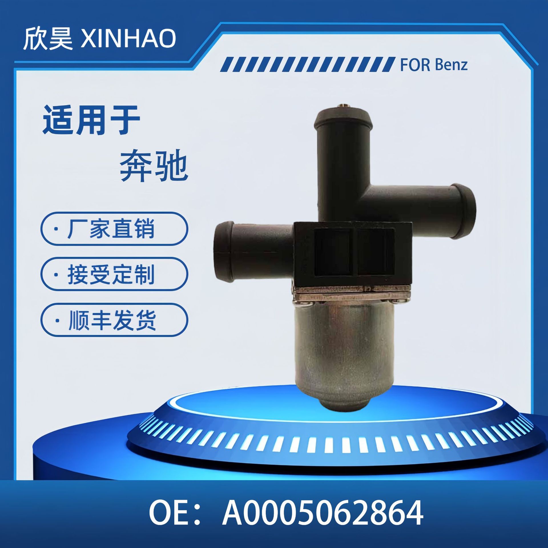 奔驰冷却液控制阀加热器水阀