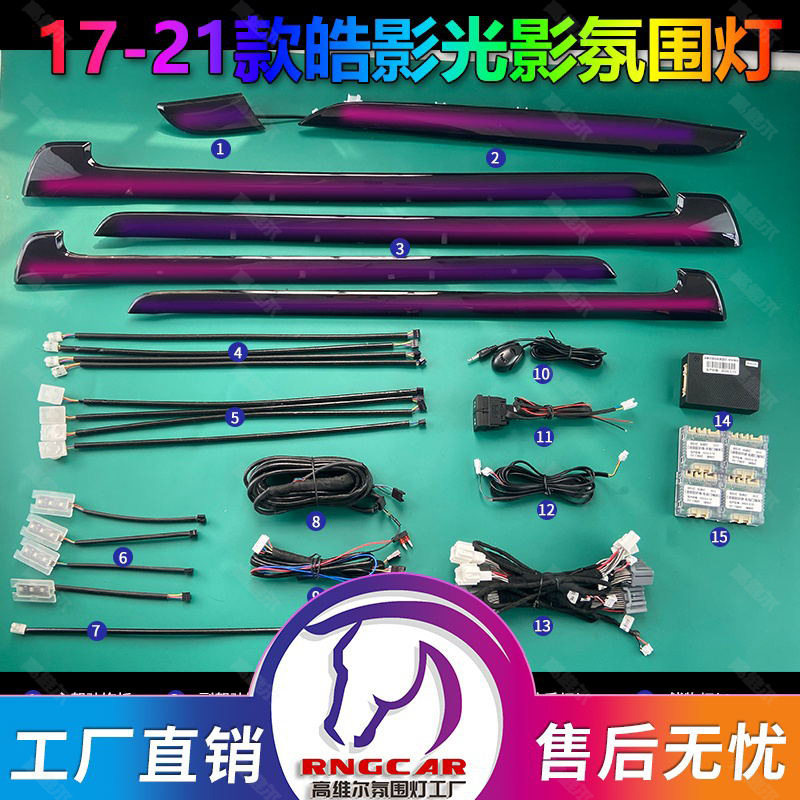 高维尔适用于17-21款皓影CRV光影氛围灯幻彩专用改装车内气氛灯