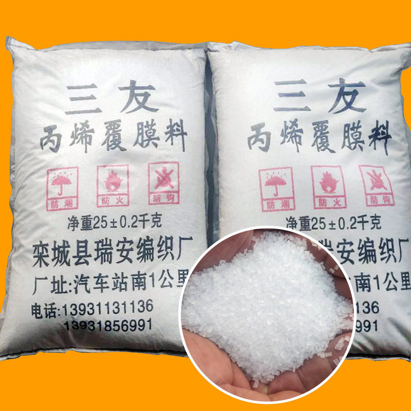 厂家编织袋丙烯覆膜料工业农业用编织袋内外覆膜料批发
