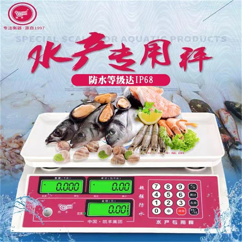 凯丰30kg防水商用电子计价秤
