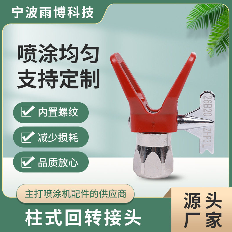 定制喷涂机高压喷嘴座回转接头