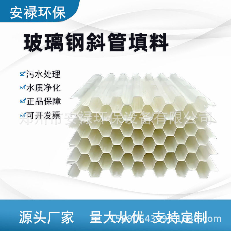 玻璃钢斜管蜂窝状六角除砂填料