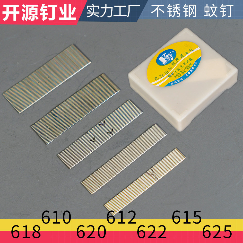 开源直钉排钉枪钉气钉不锈钢镀铜蚊钉610/612/615/618/635无头钉