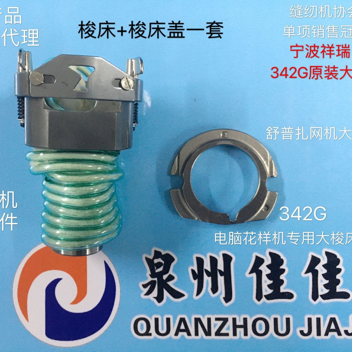 祥瑞优质原装兄弟款342G大床舒普扎网机电脑花样机大釜大梭床旋梭