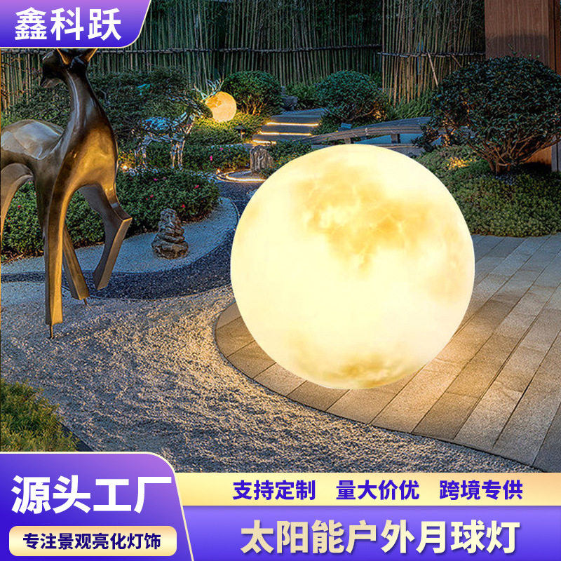 充电太阳能户外月球灯亮化