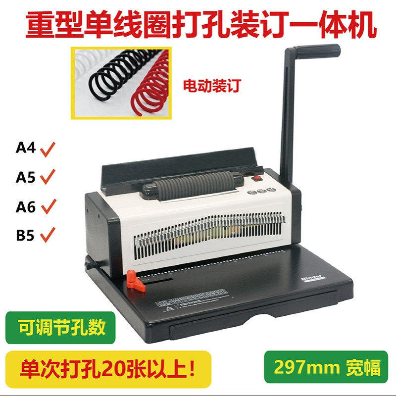 螺旋塑料圈装订打孔一体机卡片活页本单线圈电动装订机C9028A