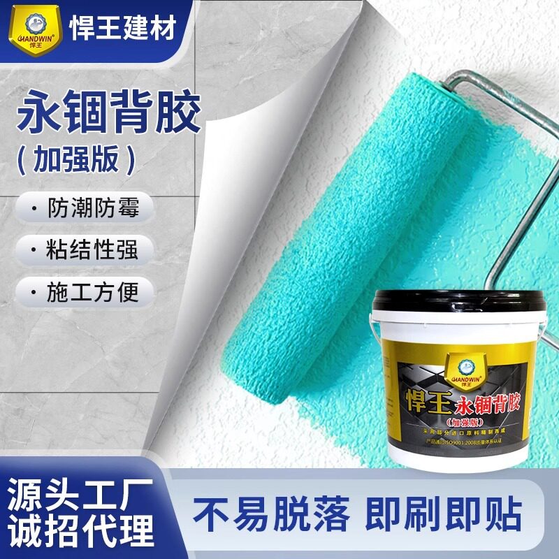 永锢强力背胶界面剂墙地砖通用