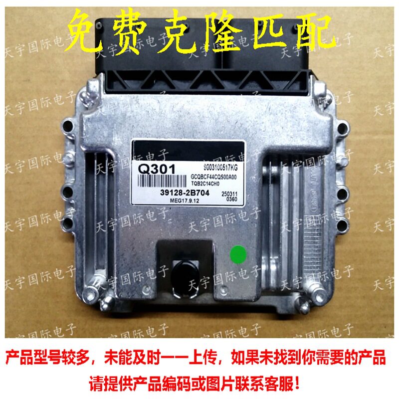 适用现代悦动电脑ECU 39128-2B704 Q301 MEG17.9.12 39128 2B704