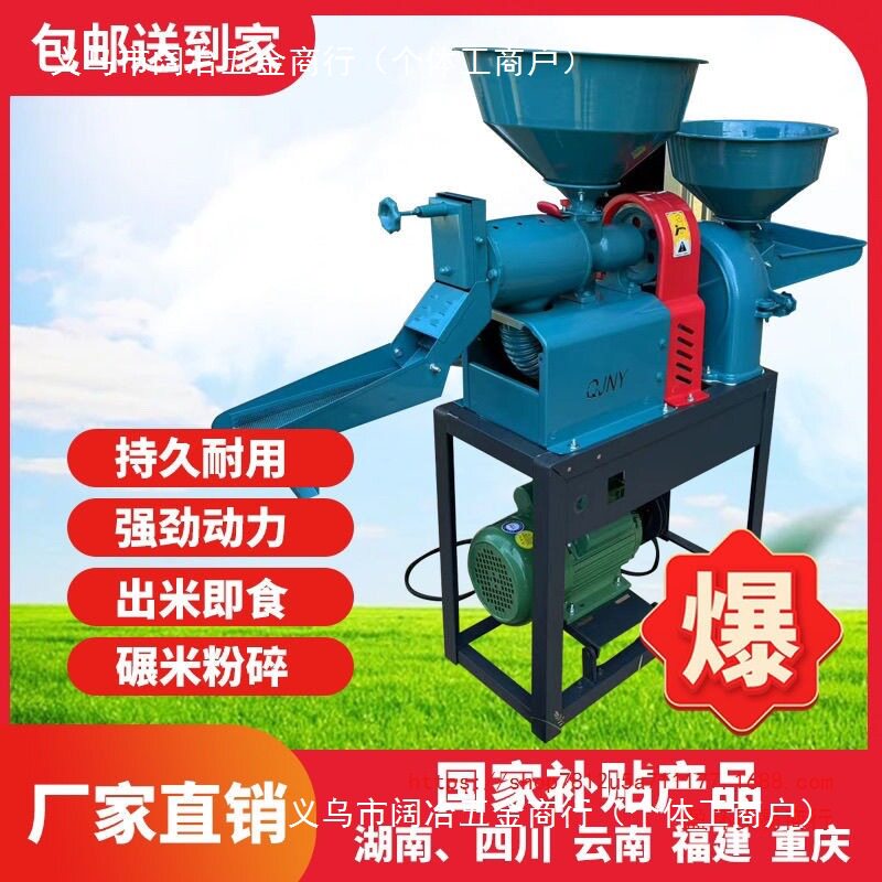 新型细糠碾米机家用打米机多功能粉碎剥谷机一体机稻谷组合剥壳
